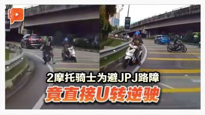 为避JPJ路障 2摩托骑士U转逆驶