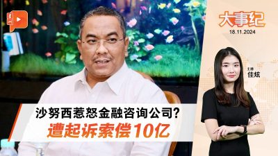 因足球事件讲错话？沙努西被金融咨询公司起诉索10亿