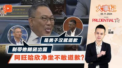 前部长家藏9400万论 阿旺哈欣为何敢做不敢当？