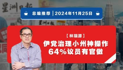 【總編推薦】林瑞源：伊黨治理小州神操作 64%議員有官做