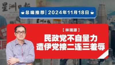 【總編推薦】林瑞源：民政黨不自量力 遭伊黨接二連三羞辱