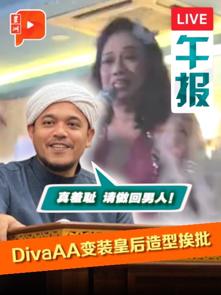 變裝皇后造型遭宗教師批評 Diva AA：我的報酬很高