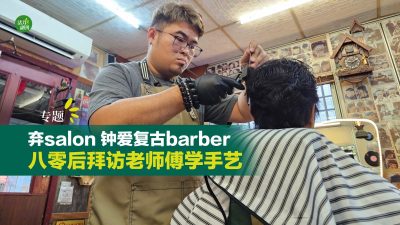 【视频】弃salon钟爱复古barber 八零后拜访老师傅学手艺