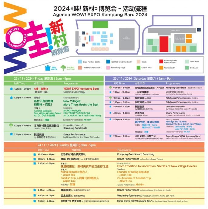 “哇！新村”北马新村博览会  22日至24日怡保引爆