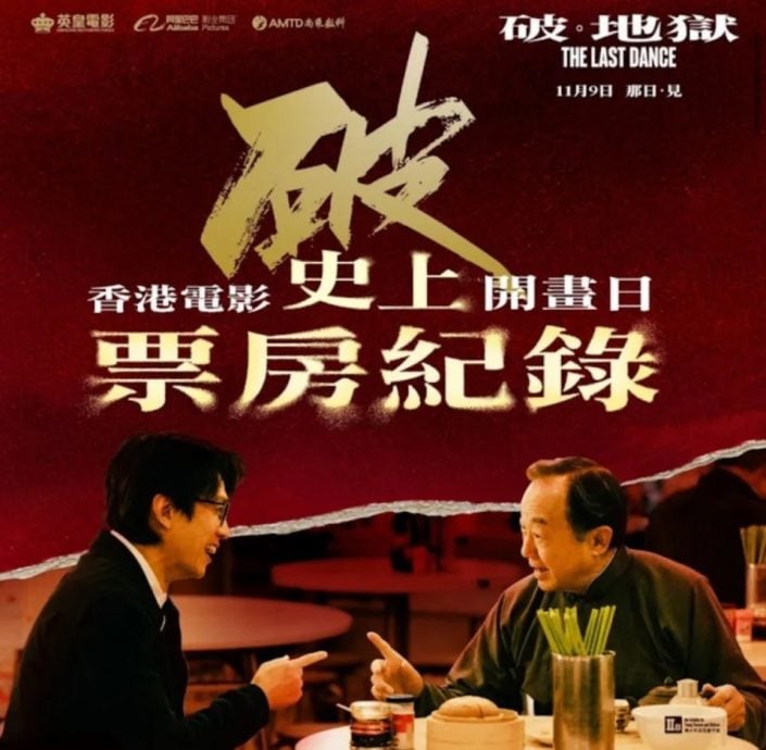 《破．地狱》破《寒战2》纪录　荣登港片史上开画票房冠军