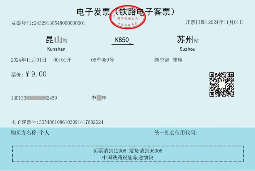 中国首张火车电子票开出 纸质票成历史