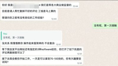 网民觅职找到“绝世好工”？ “删负评日赚100” 勿信