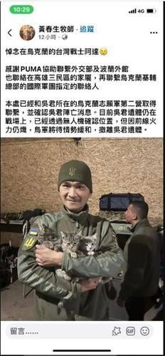 台役退兵吴忠达战死乌克兰 台湾牧师发文：遗体还在战场