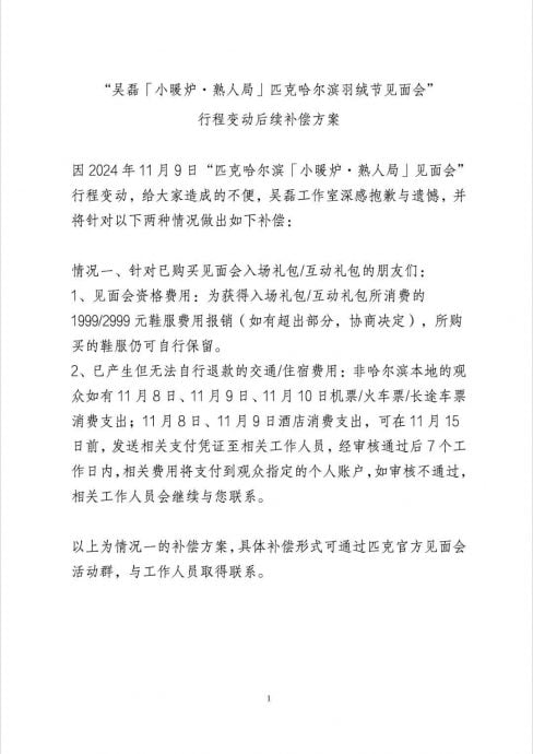 吴磊受伤报销见面会费用 粉丝担忧：多严重？