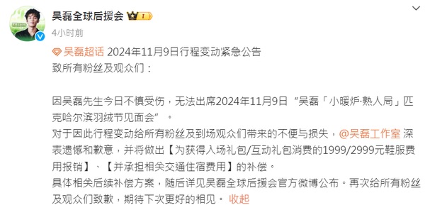 吴磊受伤报销见面会费用 粉丝担忧：多严重？