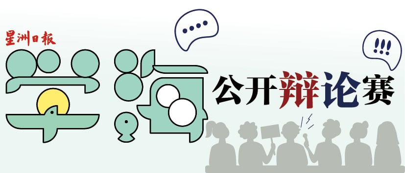 大都会/本报《学海》与“有亮点”本报《学海》与辩论团体“有亮点”联办第三场辩论公开表演赛