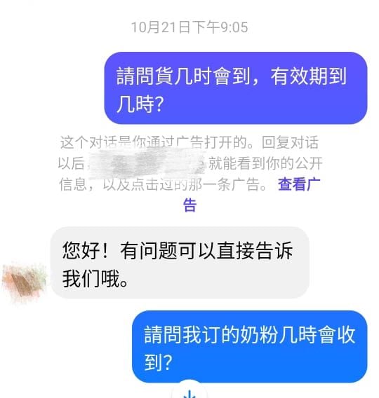 疑似脸书买奶粉被诈骗