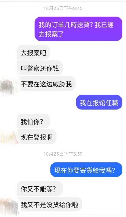 疑似脸书买奶粉被诈骗