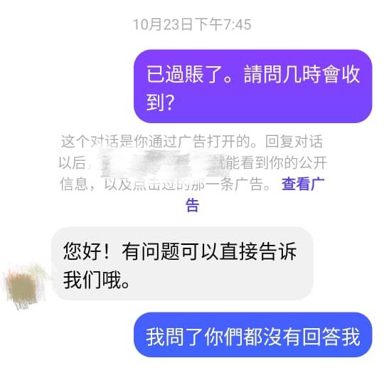 疑似脸书买奶粉被诈骗