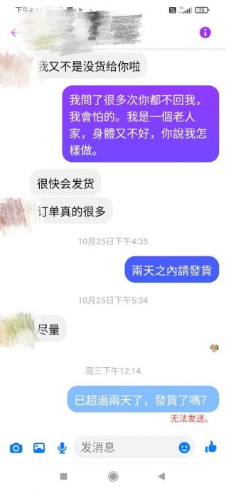 疑似脸书买奶粉被诈骗