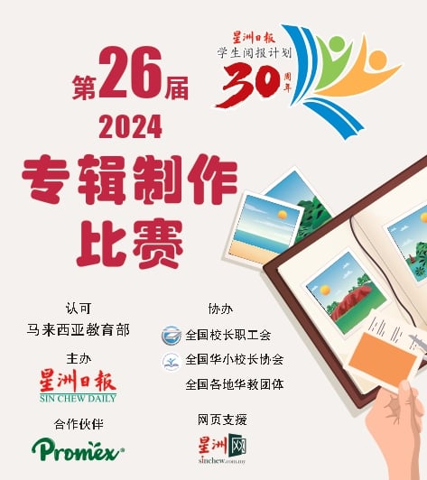 大都会／2024学生阅报计划颁奖礼／14图