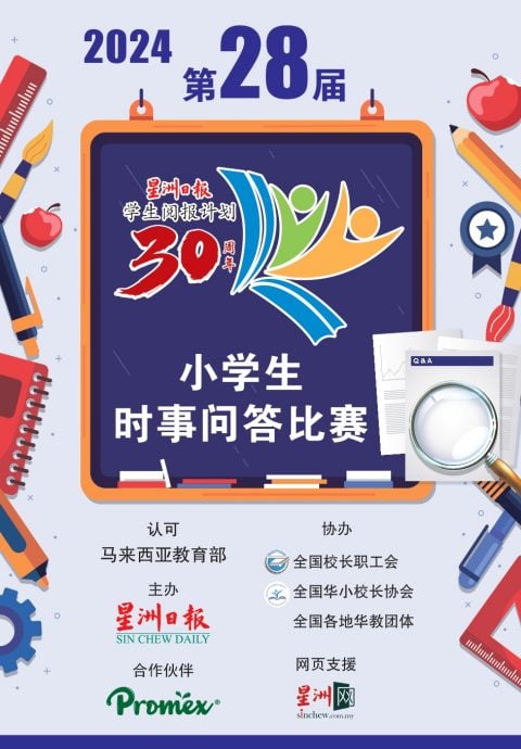 大都会／2024学生阅报计划颁奖礼／14图