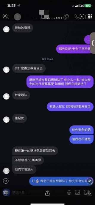 少女疑遭骗至缅甸 向母求救“不要放弃救我”