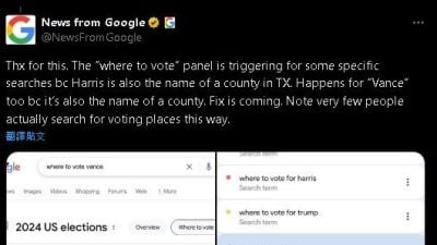投票地点搜寻功能疑偏袒贺锦丽 谷歌:技术性错误 已修复