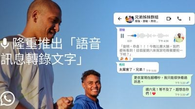 WhatsApp未來數週推語音轉文字功能　iOS支援中英文