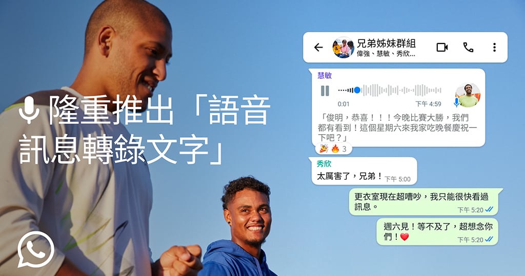 拚图已签)WhatsApp未来数周推语音转文字功能　iOS支援中英文