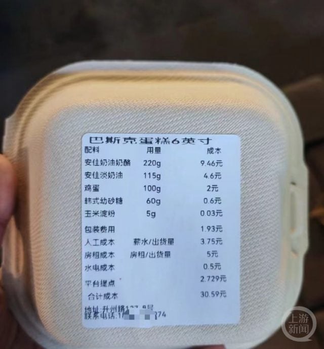 拼盘∕为证“真材实料” 蛋糕店详列成本 小至水电、包装费