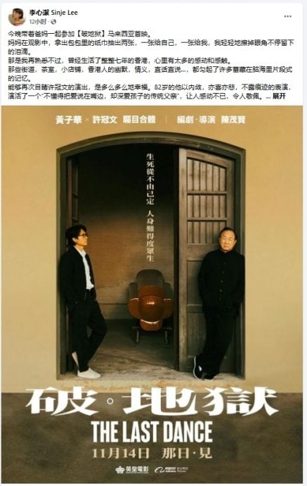 携爸妈看《破·地狱》首映 李心洁母女戏院狂哭