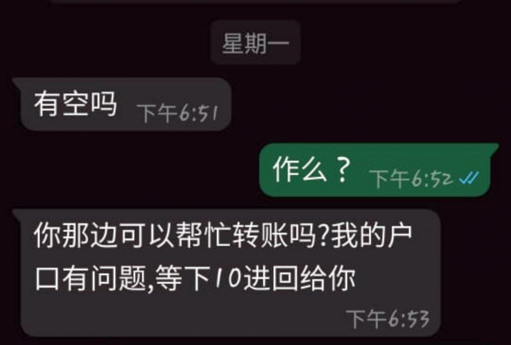 新诈骗手法：“有空吗？”