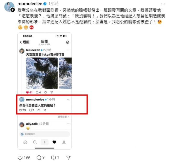 李李仁突PO浪漫文 真相大反转陶子怒了