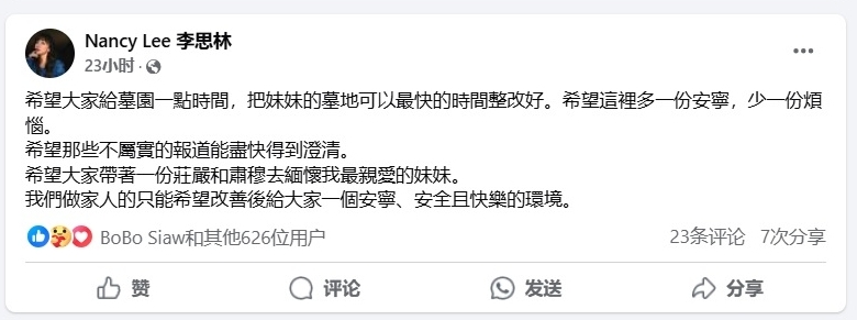 李玟墓地杂草丛生争议 二姐揭在整改真相