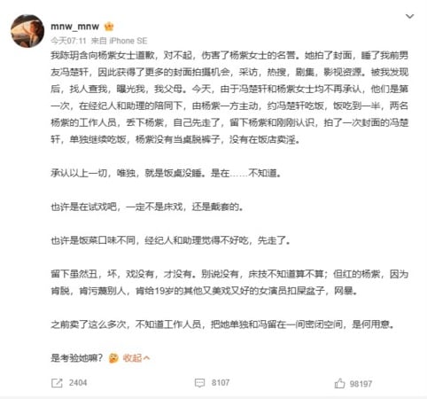 杨紫被指“陪睡上位” 律师急发声明喊告