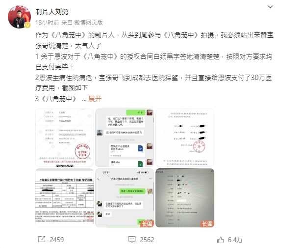 王宝强被举报涉诈骗 ​受资助者晒汇款证明抹黑