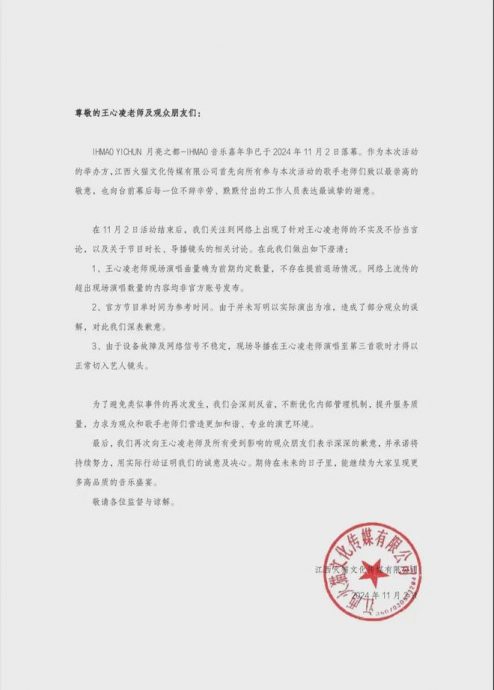 王心凌音乐节只唱4首歌 观众不满怒喊退票