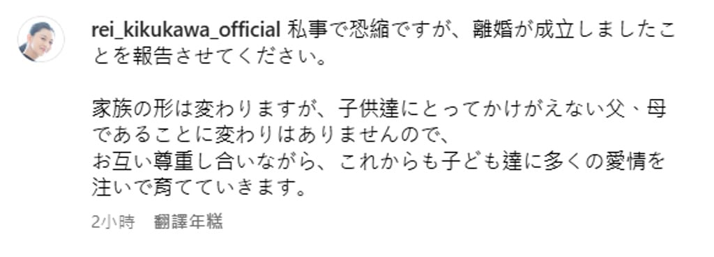 疑遭富商老公家暴 菊川怜宣布离婚