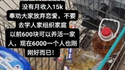 称月入没RM15000别想结婚？ 男子遭讽拥“反社会人格”