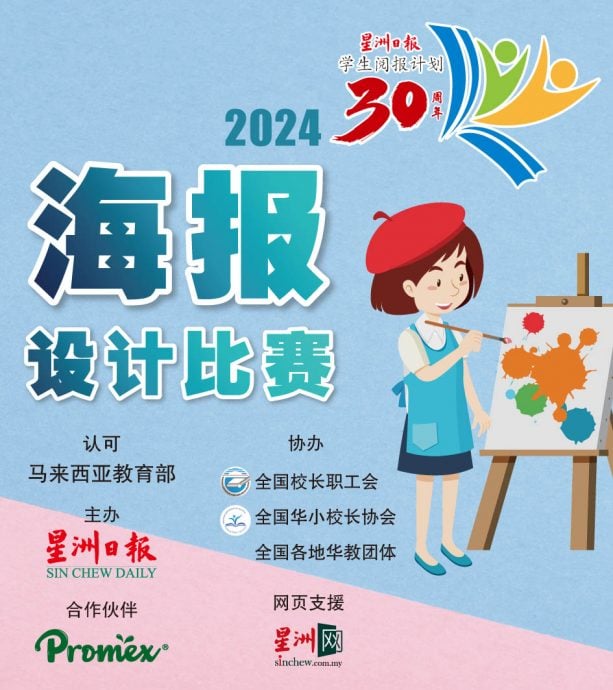 第6版（大北马）2024年《学生阅报计划》槟城（吉南、吉辇）州际颁奖礼