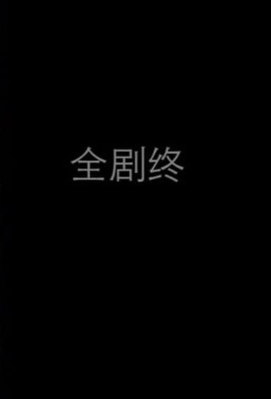 虞书欣新剧出场即被雷劈死 开播不到10分钟“全剧终”