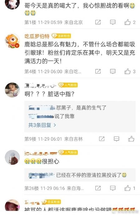 被质疑微醺开直播 鹿晗比中指飙脏话反击