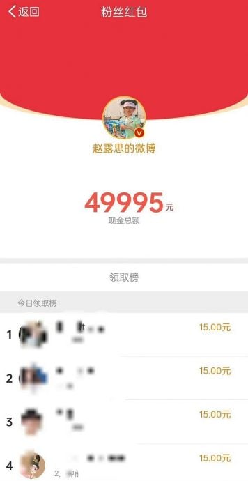 豪派3.8万红包宠粉 赵露思认“有钱任性”