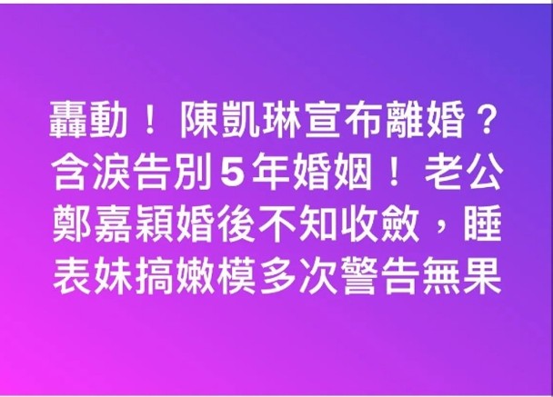 郑嘉颖被疯传出轨离婚　网斥内容农场无口德