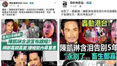 遭乱爆睡表妹搞嫩模 郑嘉颖无辜躺枪被传离婚