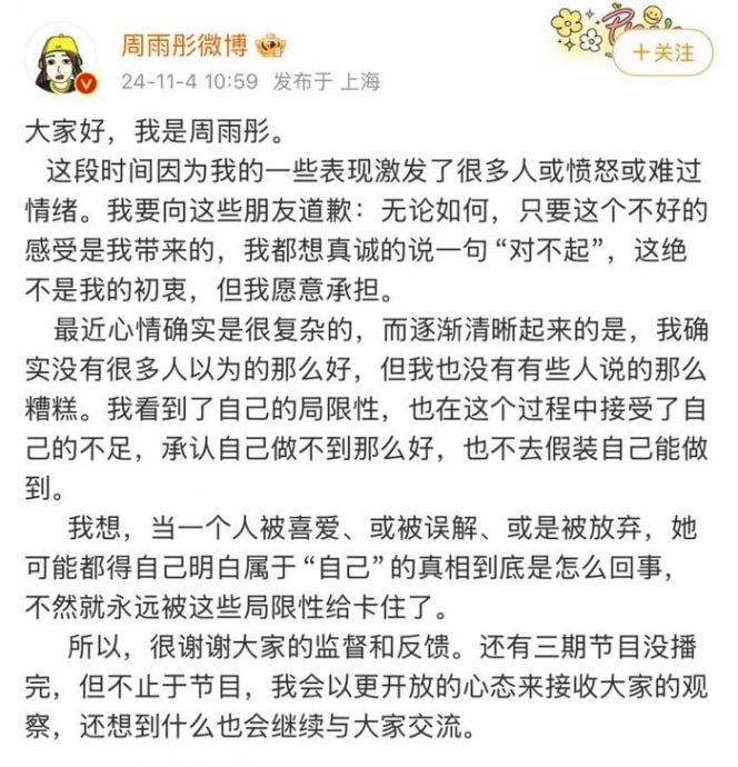 风评断崖式下滑 周雨彤道歉文又被骂