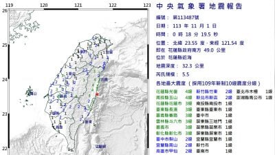 地牛翻身！花莲近海发生5.5级地震