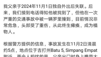 男子遇車禍現金不翼而飛   家屬籲民眾協助還原真相