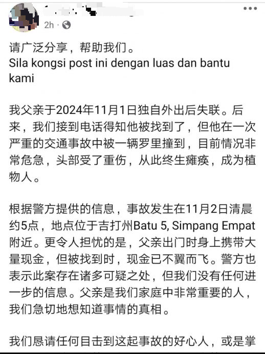 （大北马）庄监福出事前携带的现金不翼而飞 