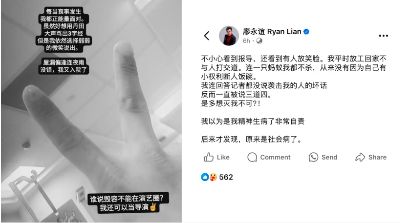 （已签发）柔：狮城二三事：狮城艺人廖永谊遇袭后发文 脸中3刀称“我都正能量面对”