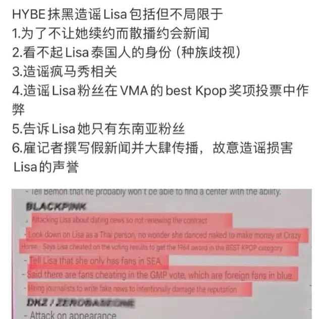 HYBE内部文件争议再烧 LISA被针对歧视惹公愤