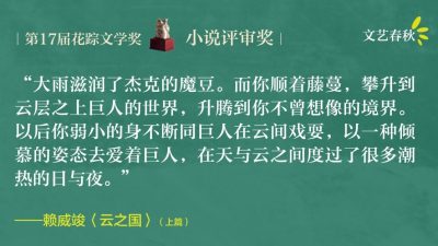 【花踪17.马华小说评审奖】赖威竣/云之国（上）