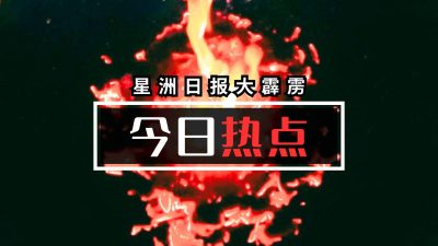 大霹雳热点