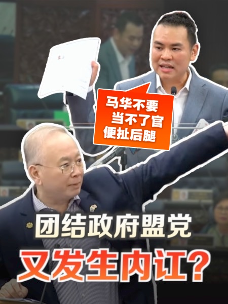 政府盟党又内讧？张哲敏杠上魏家祥